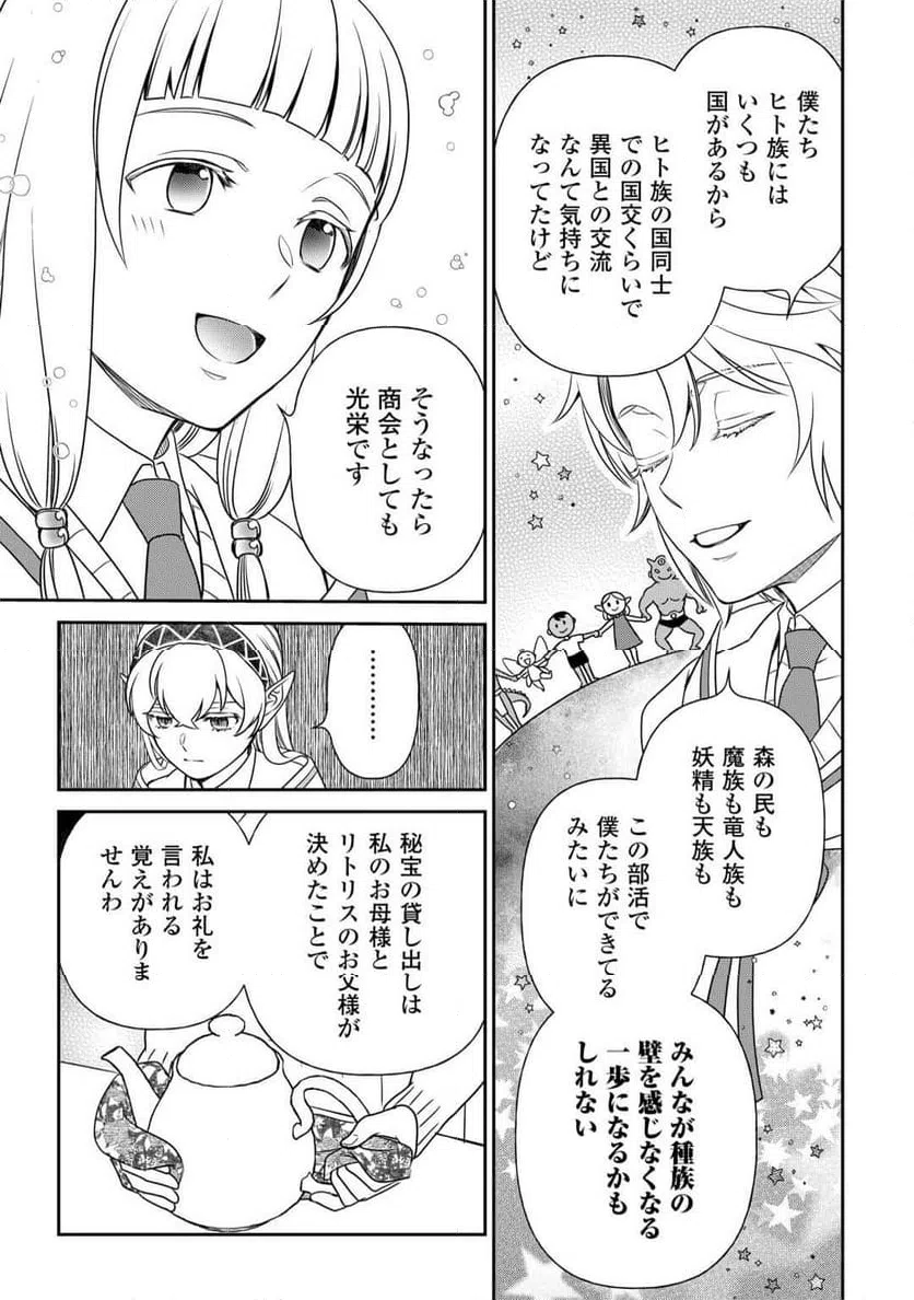 ページ 9 — 第82話