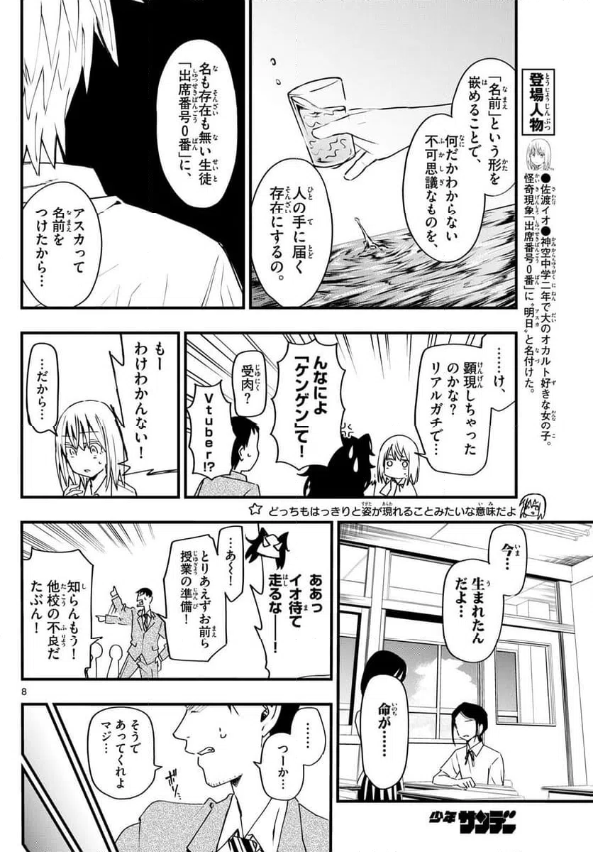 ページ 8 — 第2話