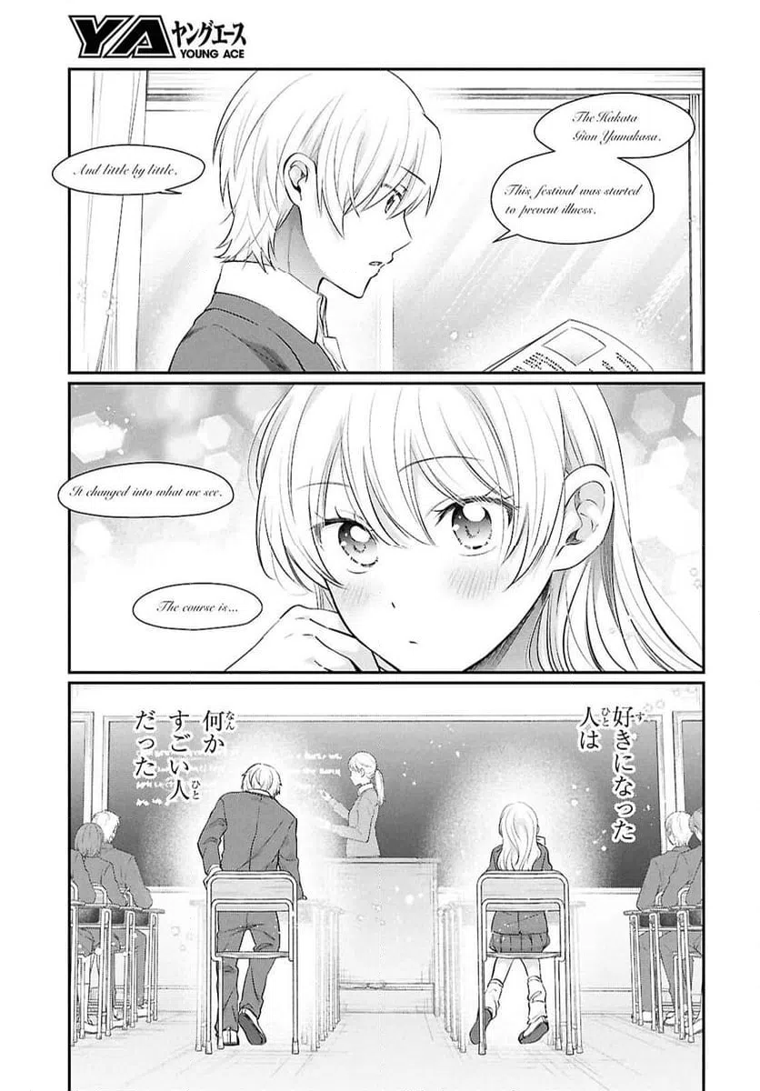ページ 3 — 第76話