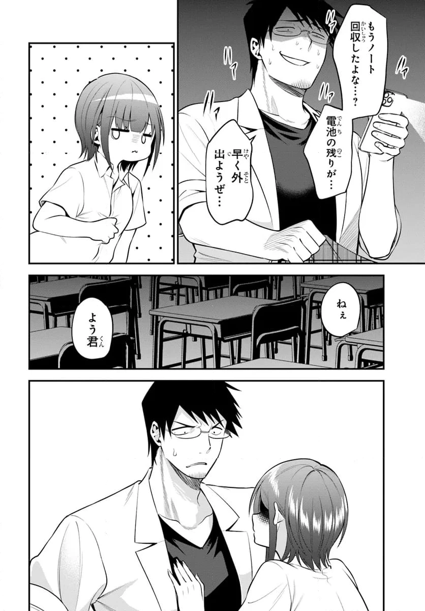ページ 12 — 第33話