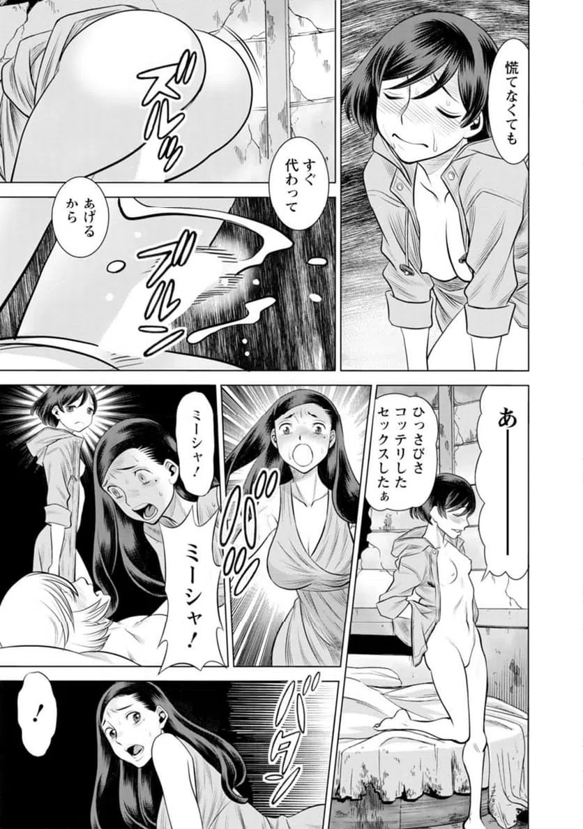 ページ 5 — 第57話