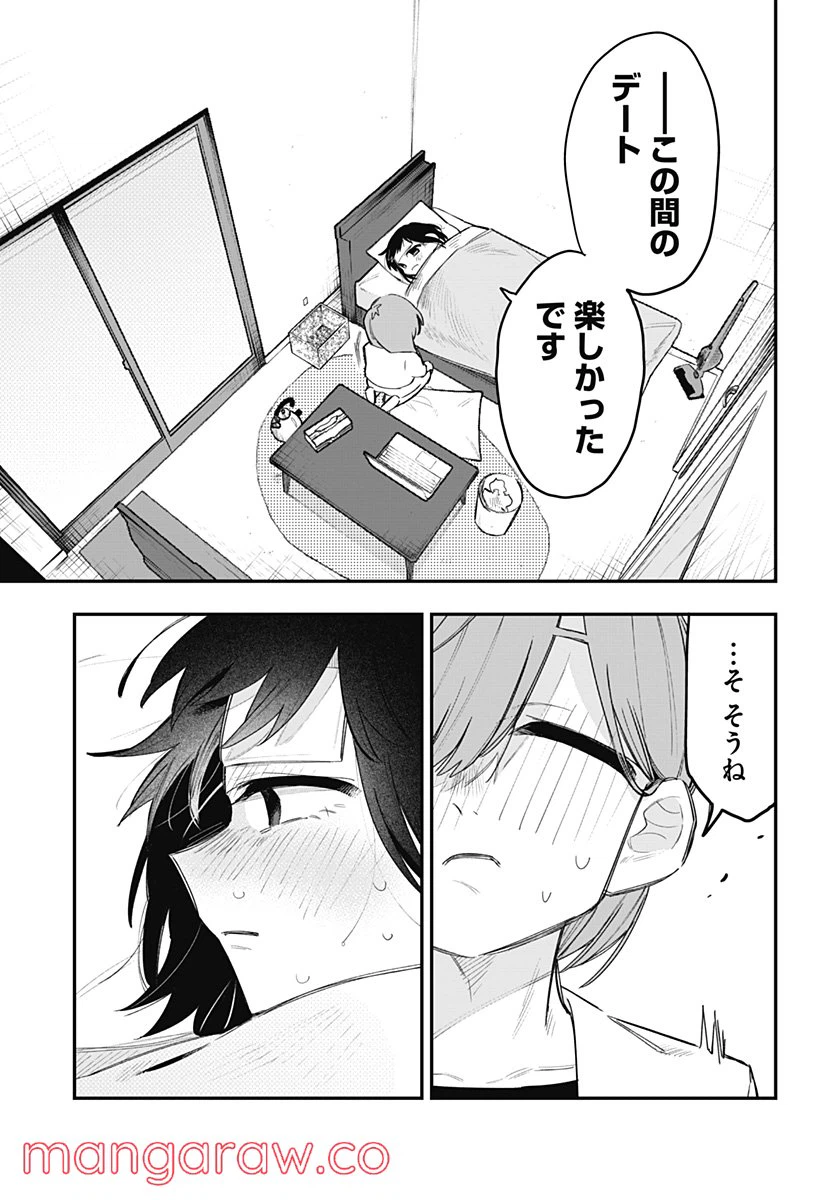 ページ 7 — 第14話