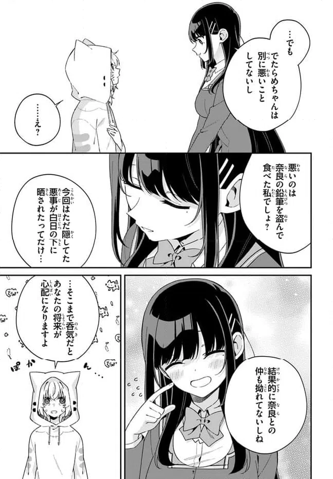ページ 6 — 第9.2話