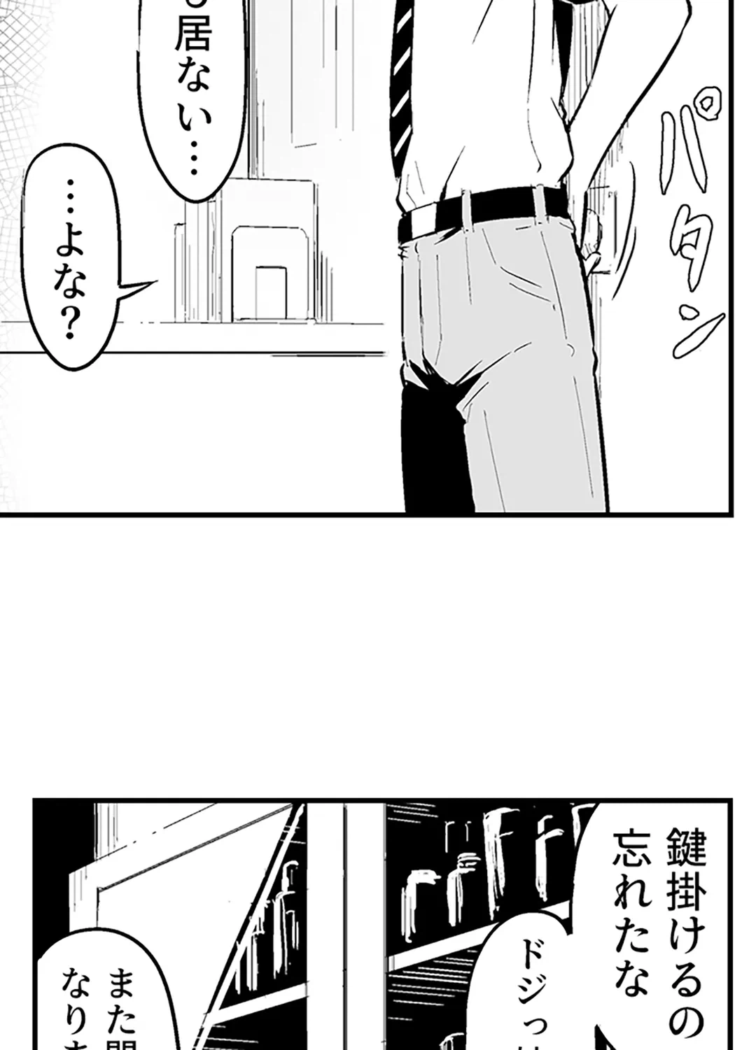 ページ 19 — 第2話