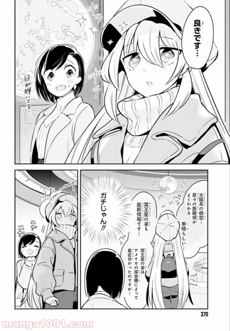 ページ 10 — 第11.1話