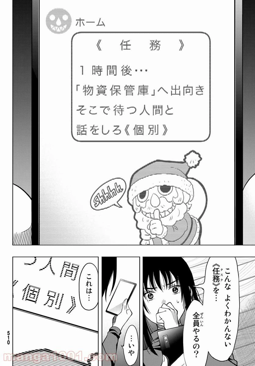 ページ 26 — 第91話