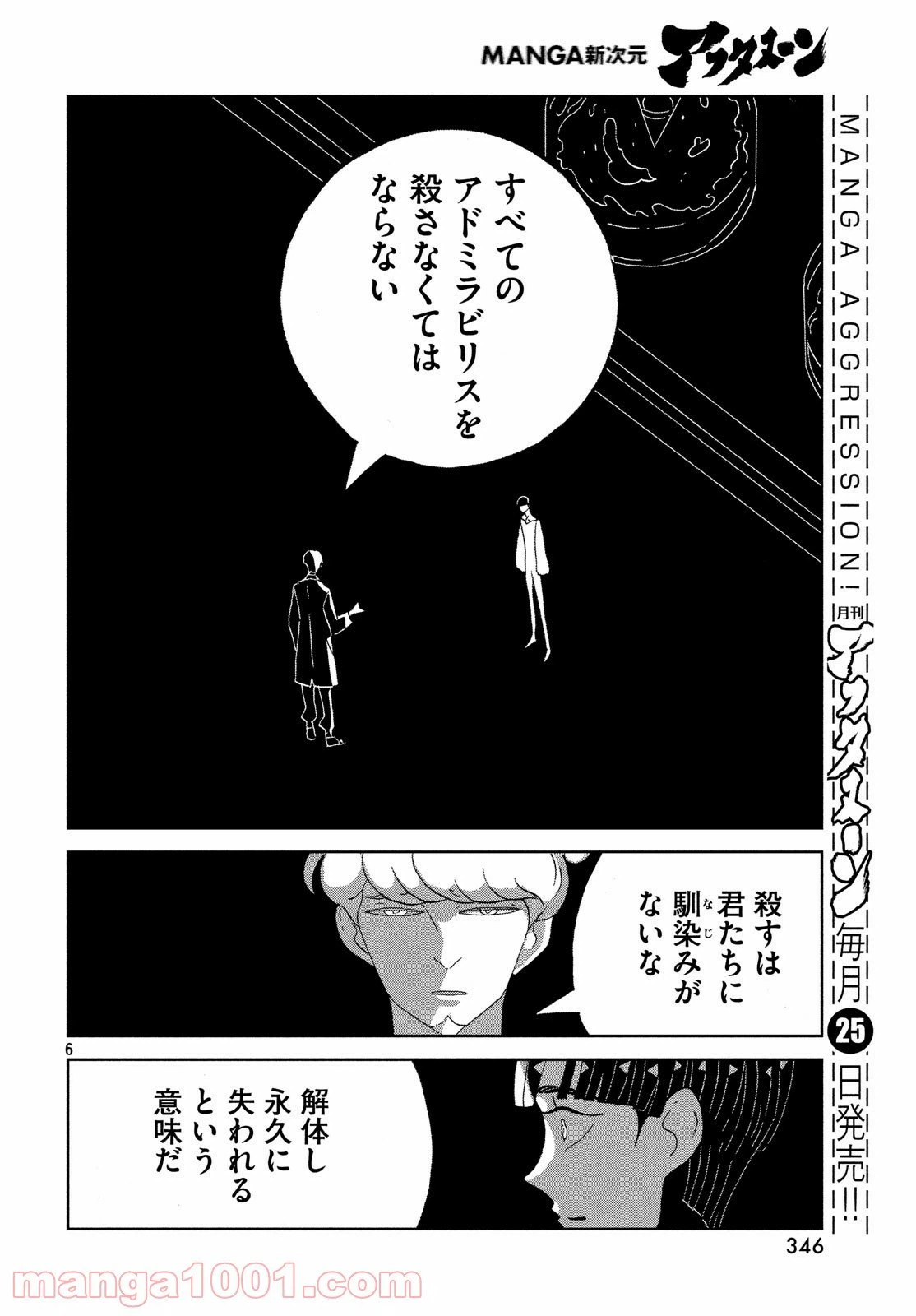 ページ 6 — 第73話