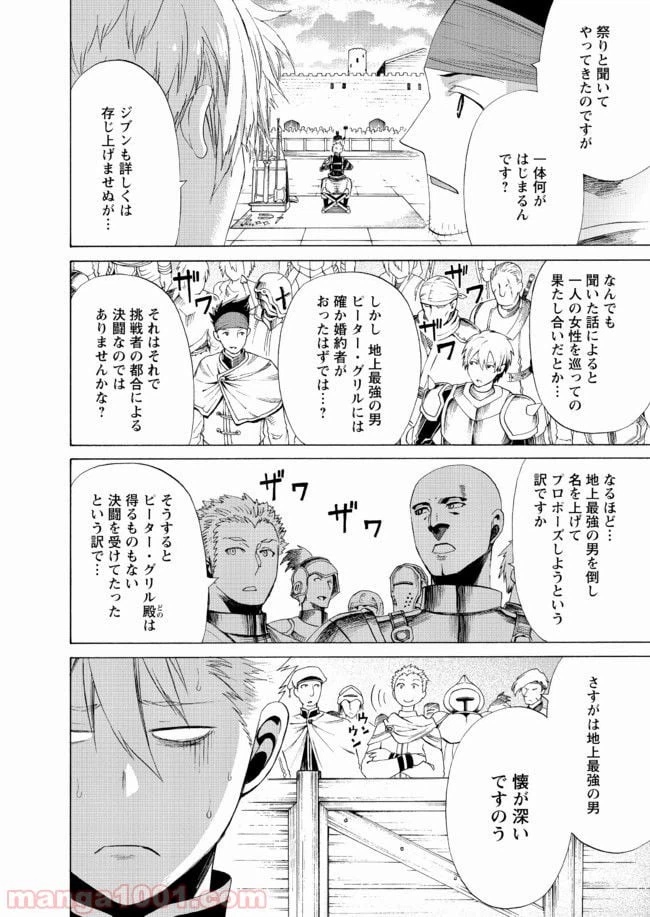 ページ 4 — 第14話