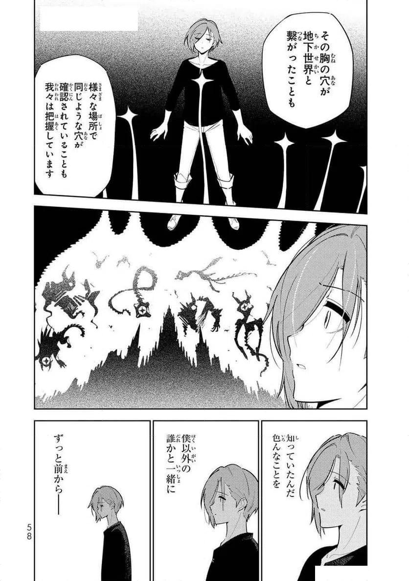 ページ 8 — 第12話