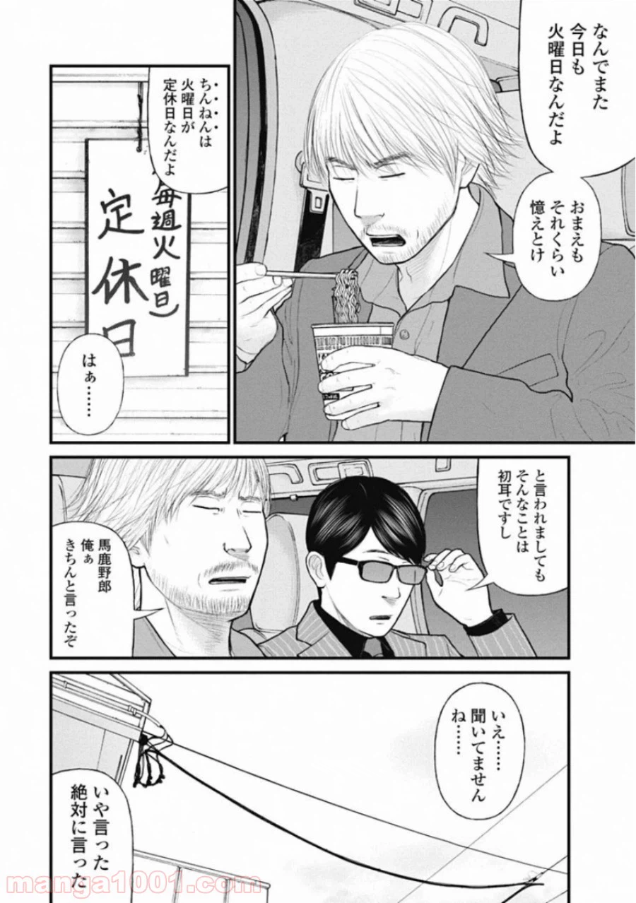 ページ 14 — 第49話