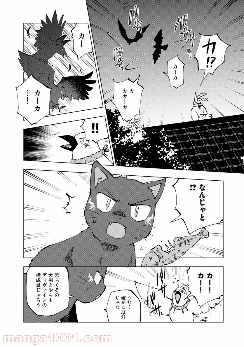 ページ 10 — 第30話