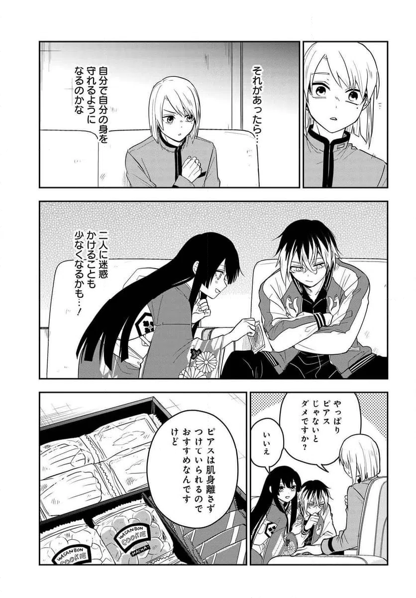 ページ 5 — 第6話