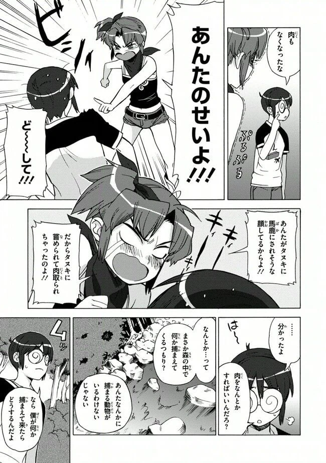 ページ 17 — 第24話