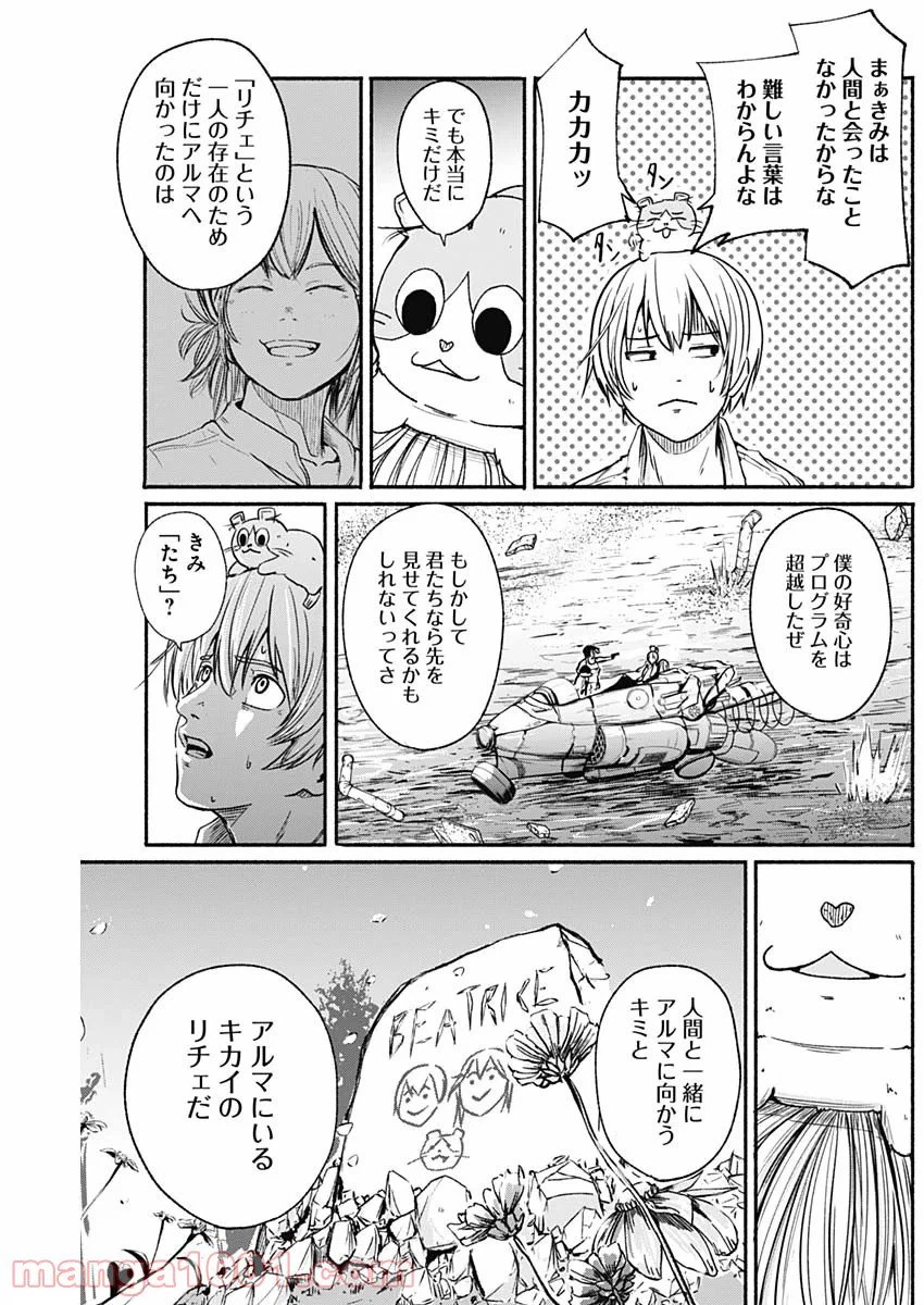 ページ 18 — 第18話