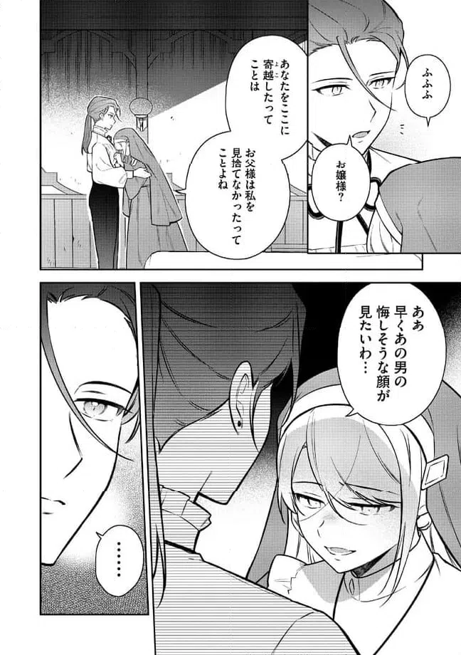 ページ 16 — 第3.2話