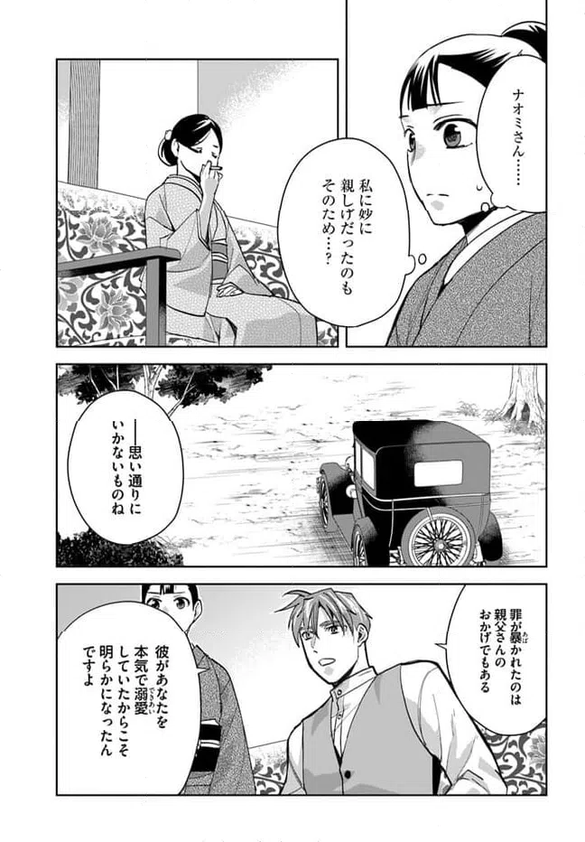 ページ 16 — 第6.2話