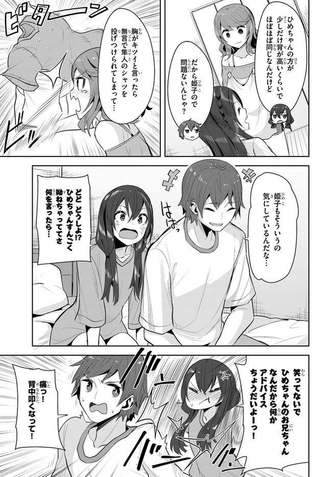 ページ 3 — 第11話