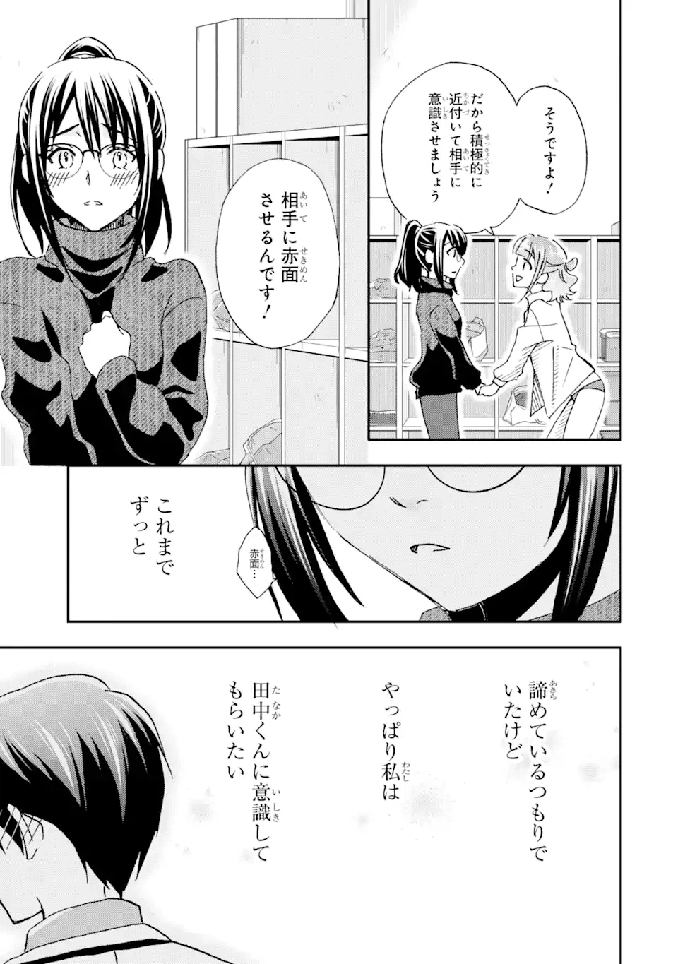 ページ 14 — 第19.2話