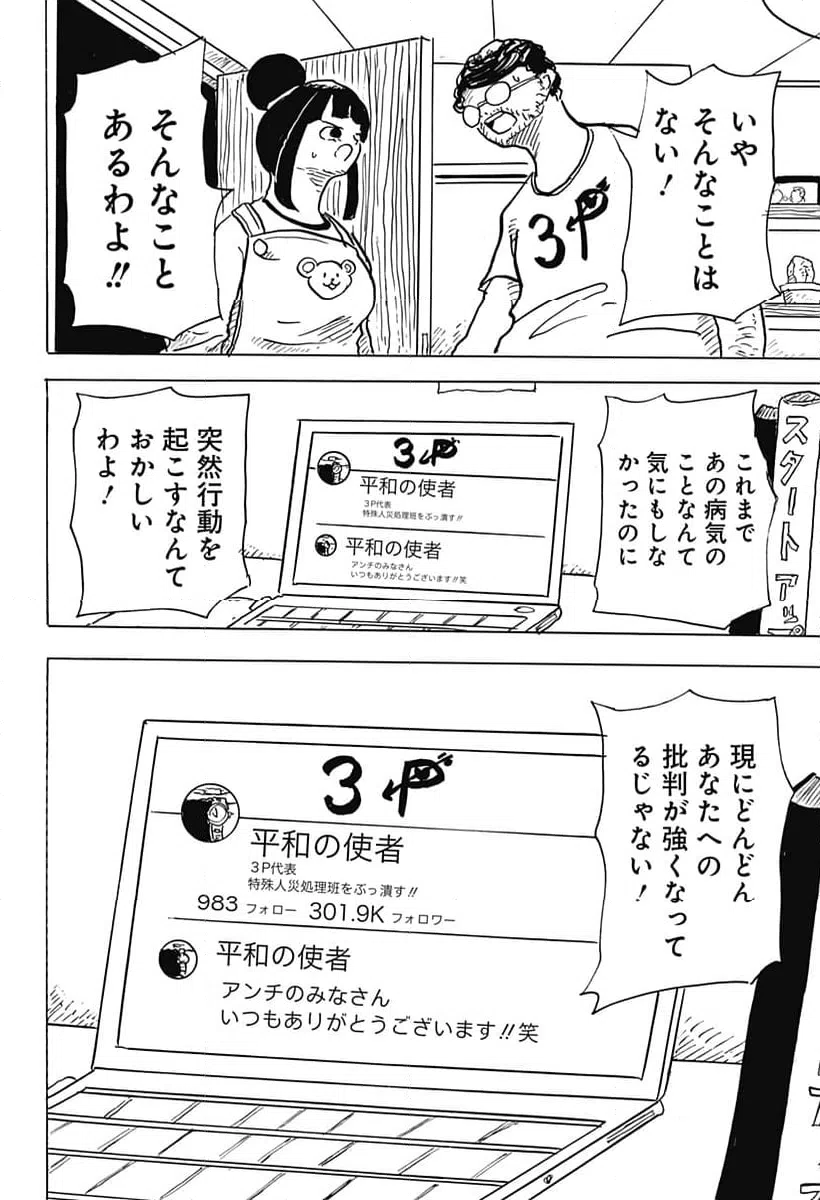 ページ 4 — 第23話