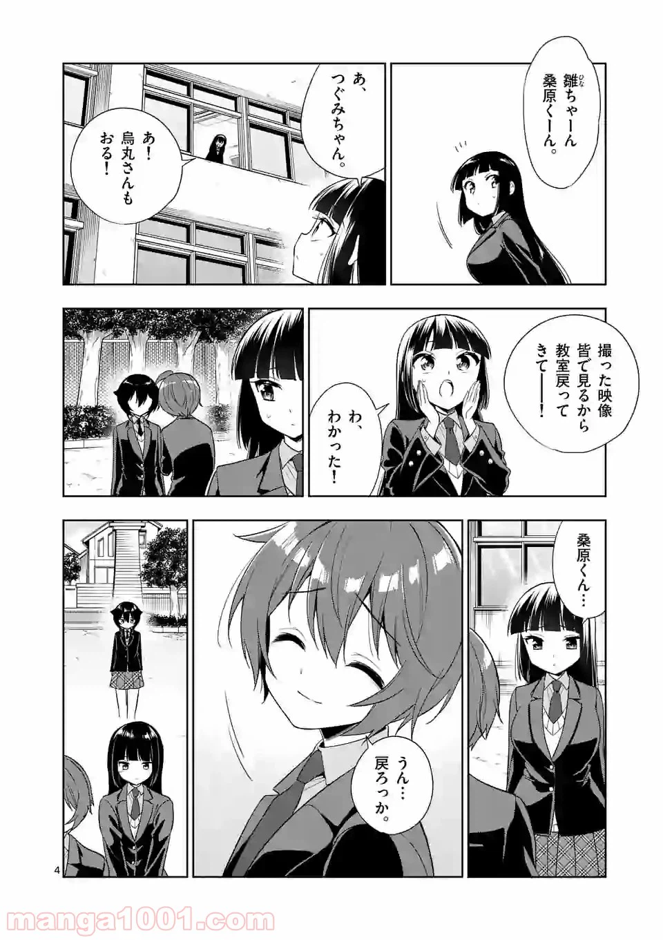 ページ 4 — 第86話