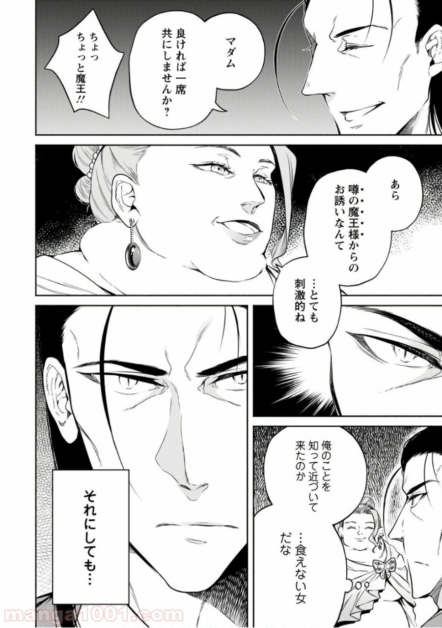 ページ 10 — 第8話