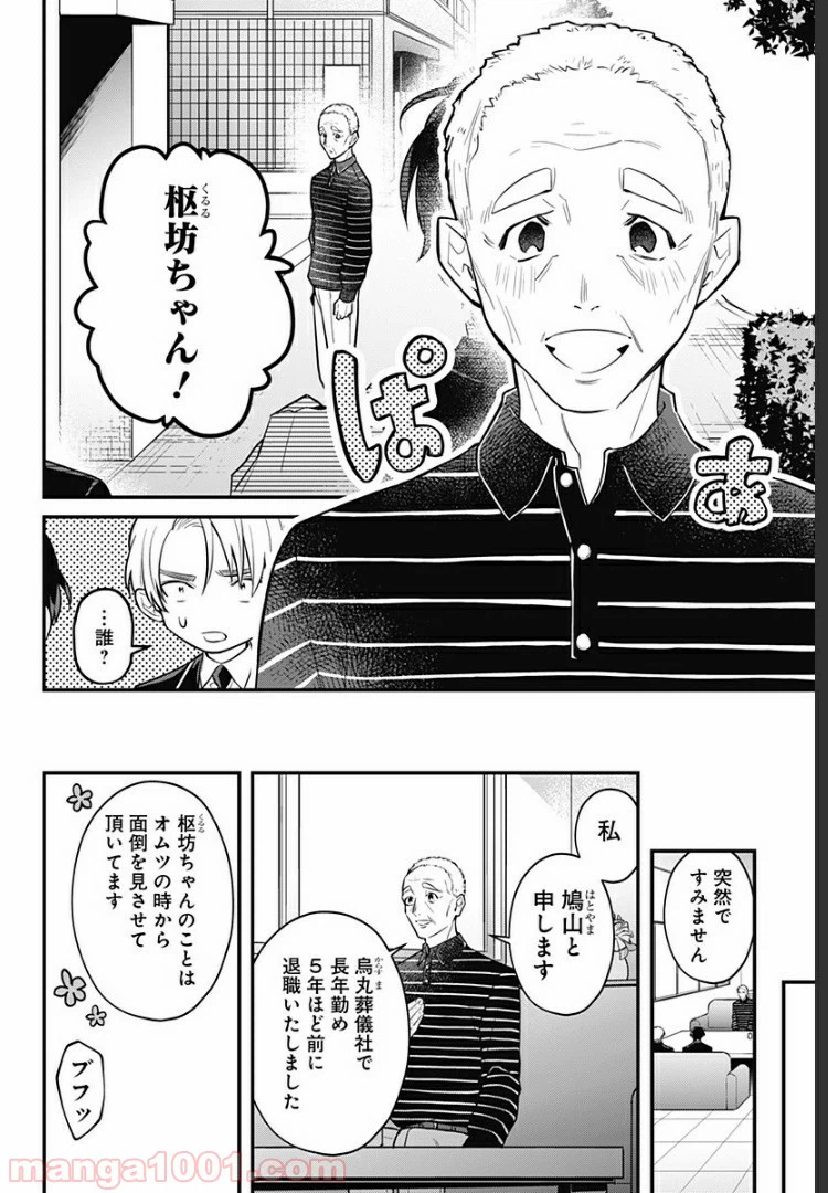 ページ 9 — 第9話
