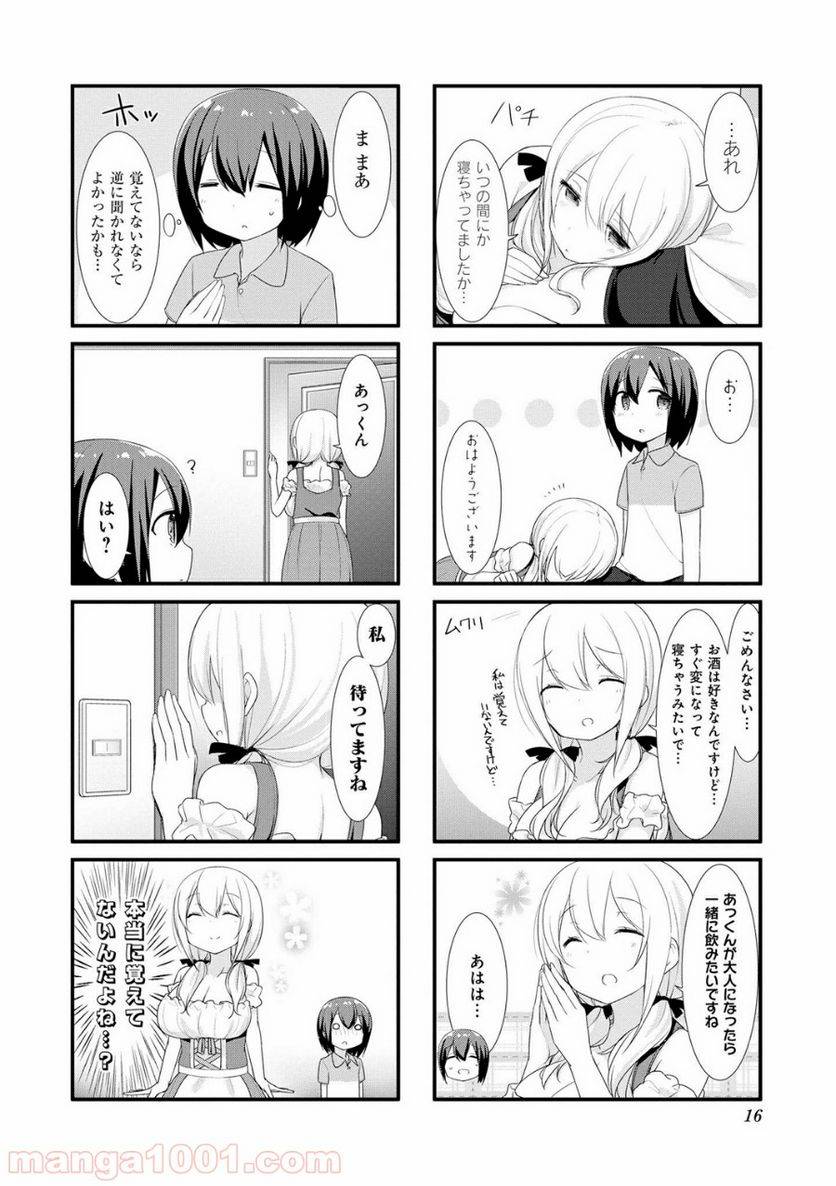 ページ 15 — 第14話