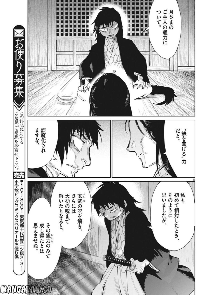 ページ 21 — 第49話