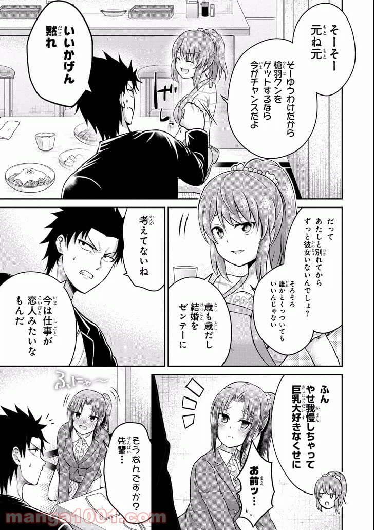 ページ 21 — 第9話