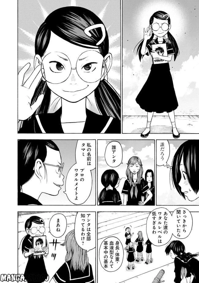 ページ 8 — 第3話
