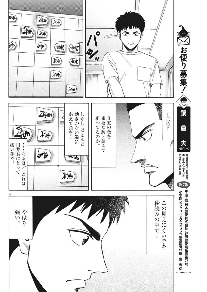 ページ 14 — 第35話