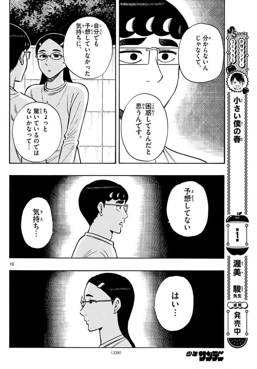 ページ 10 — 第95話