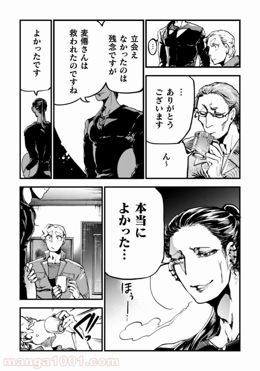 ページ 27 — 第10話