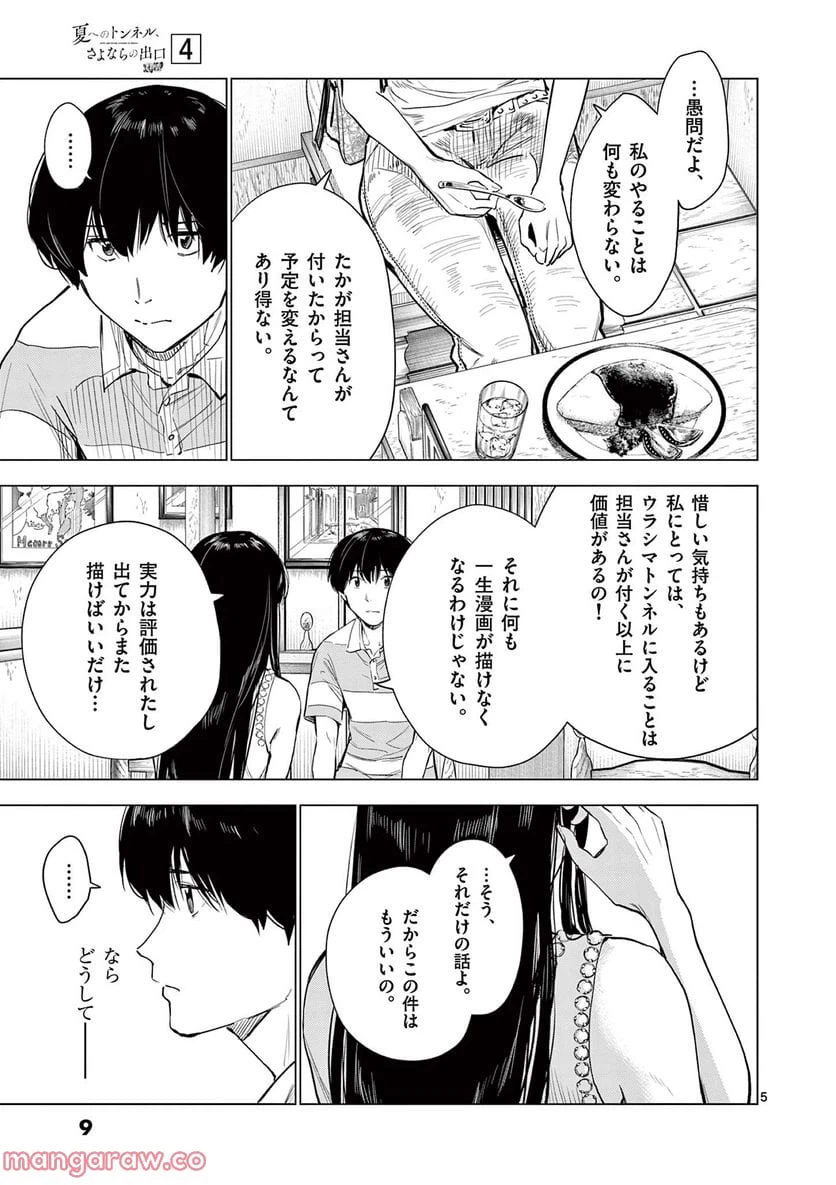ページ 5 — 第13話