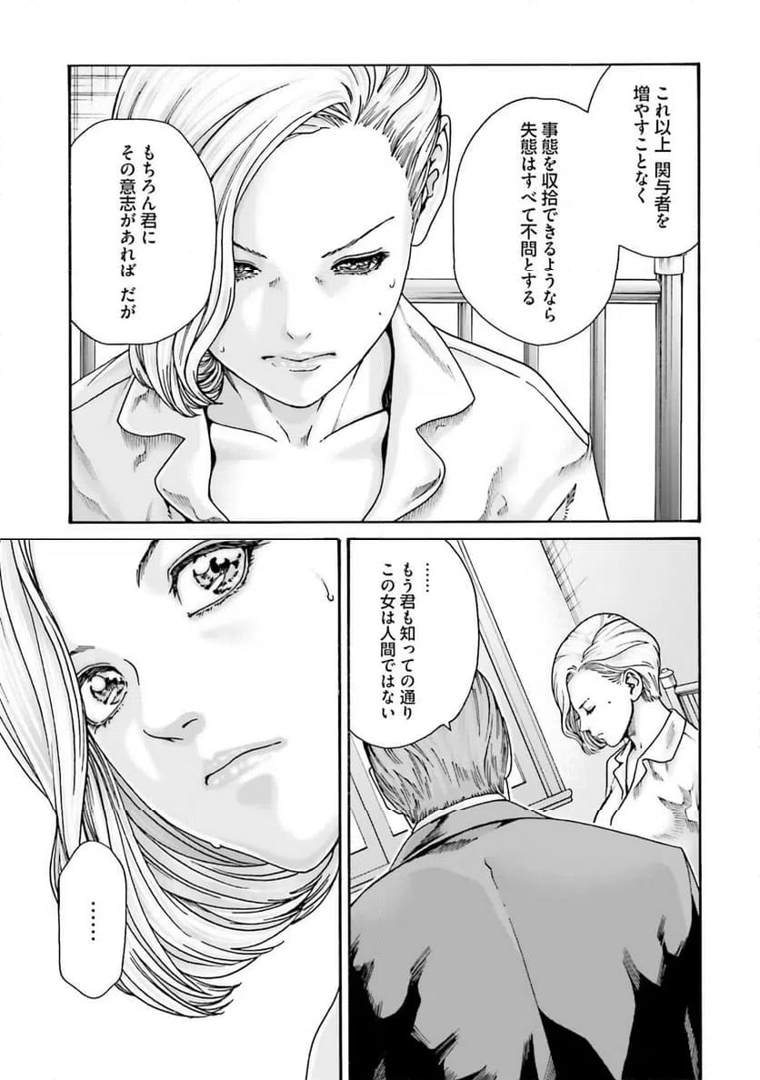ページ 29 — 第3話