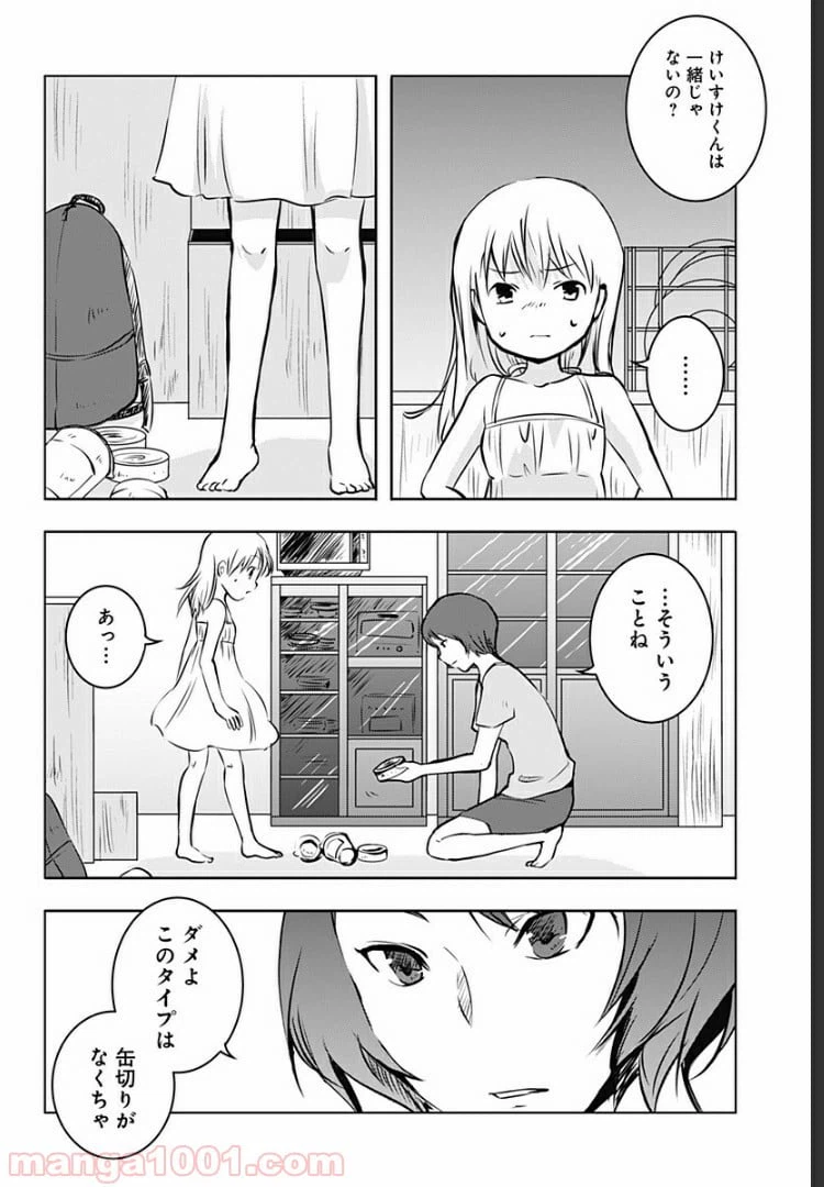 ページ 3 — 第6話