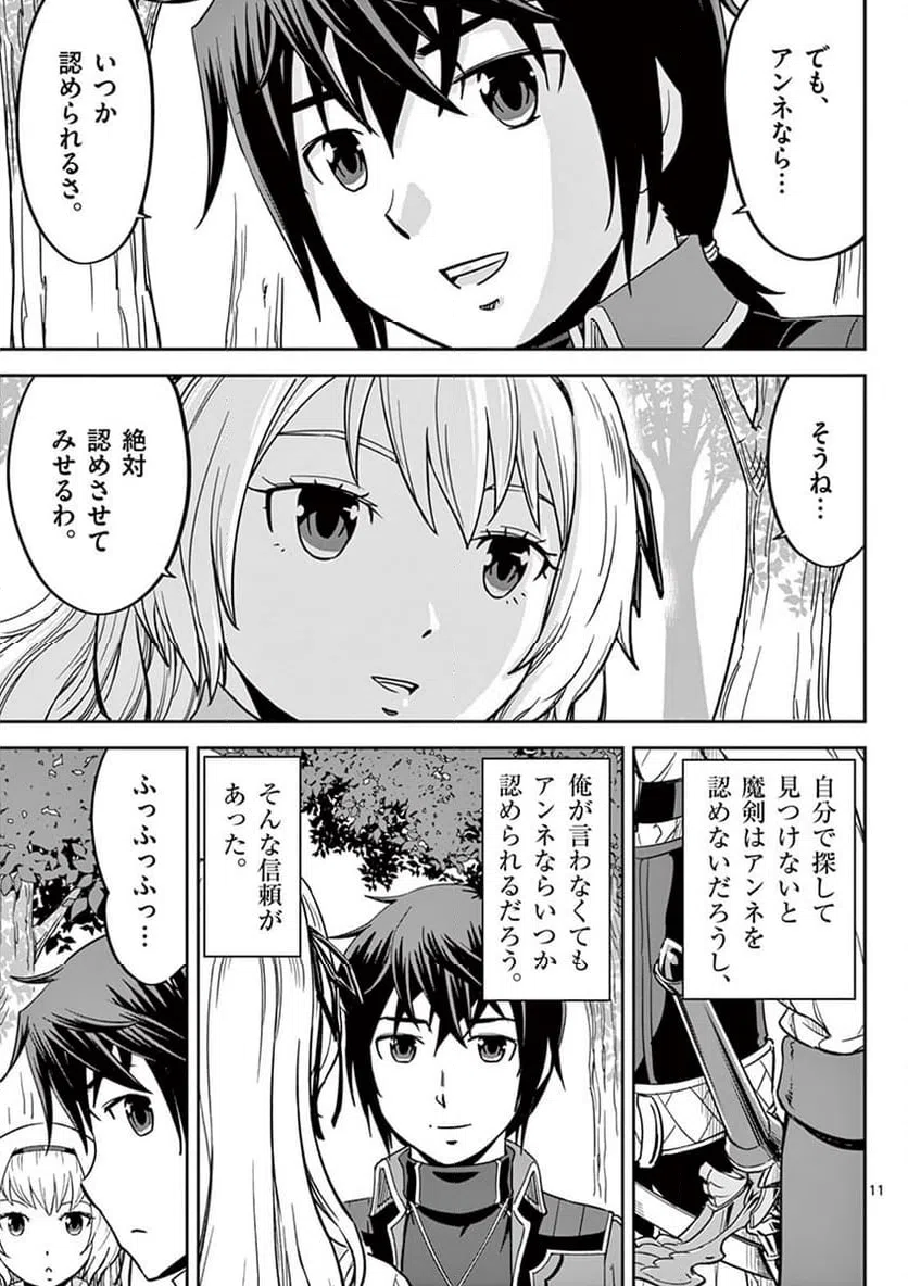 ページ 11 — 第14話