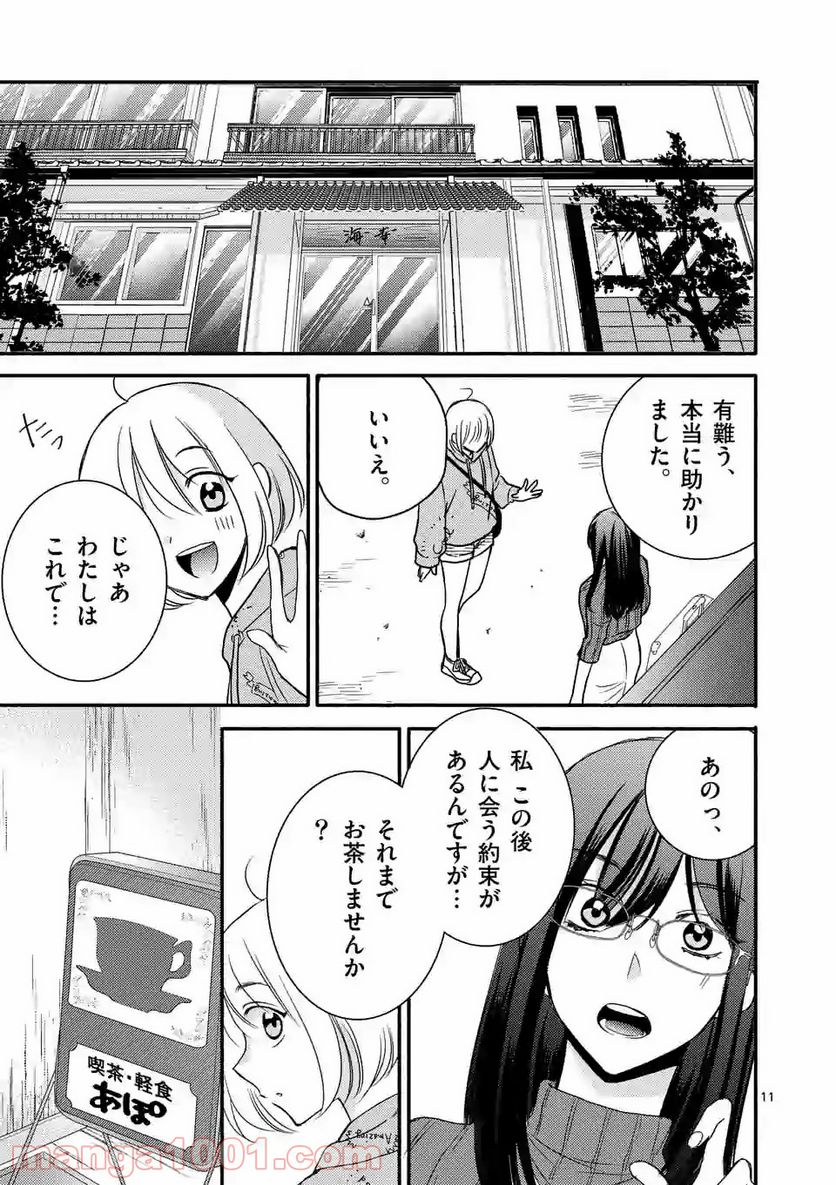 ページ 11 — 第5.1話