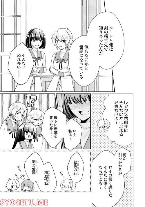 ページ 9 — 第4話