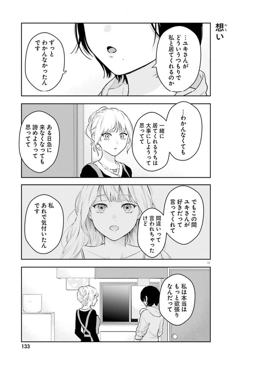 ページ 13 — 第6話