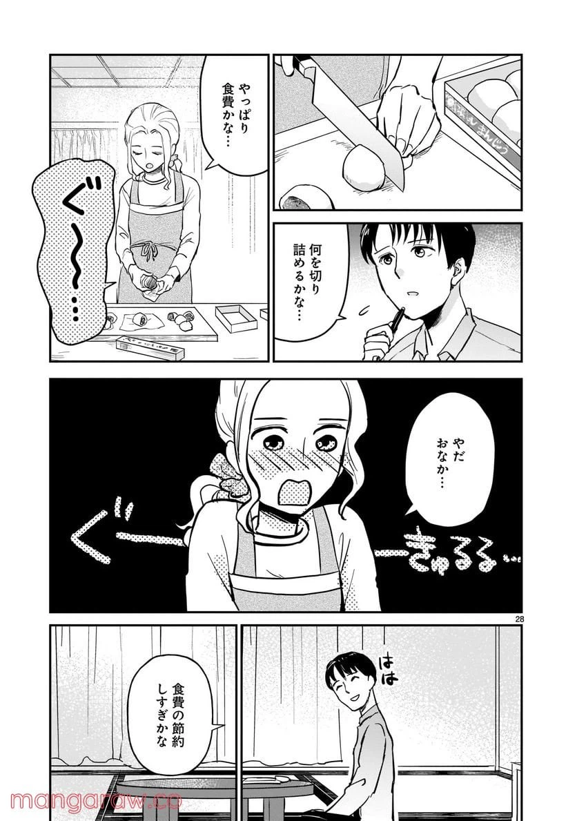 ページ 28 — 第2話