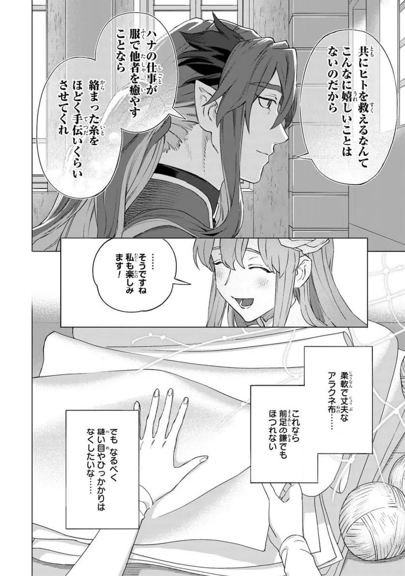 ページ 5 — 第19.2話