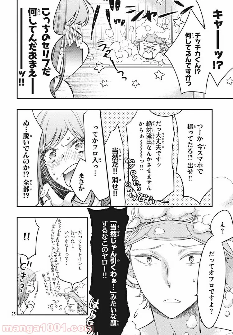 ページ 8 — 第5.2話