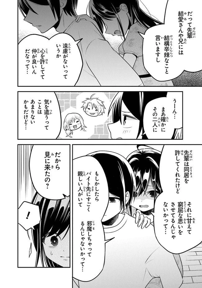 ページ 14 — 第8話