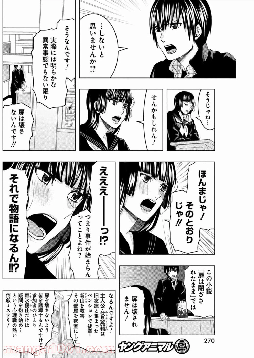 ページ 4 — 第32話
