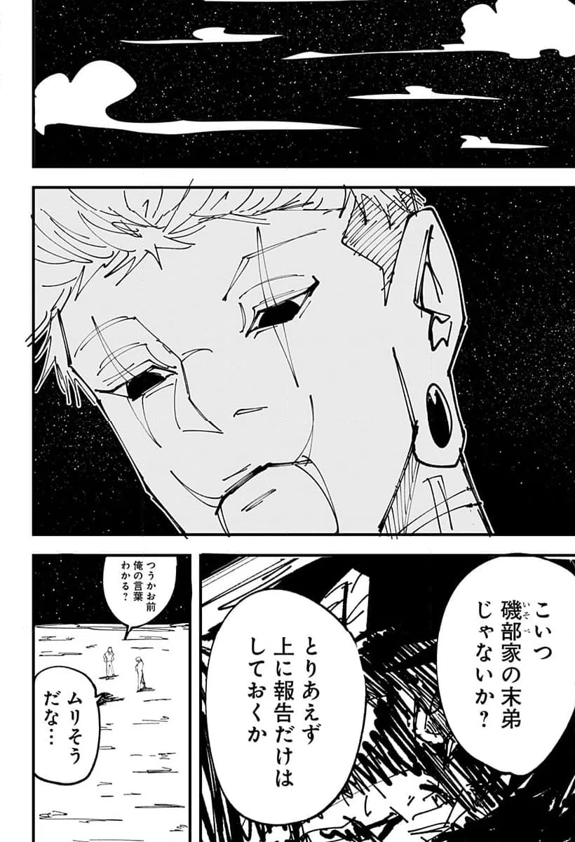 ページ 11 — 第17話