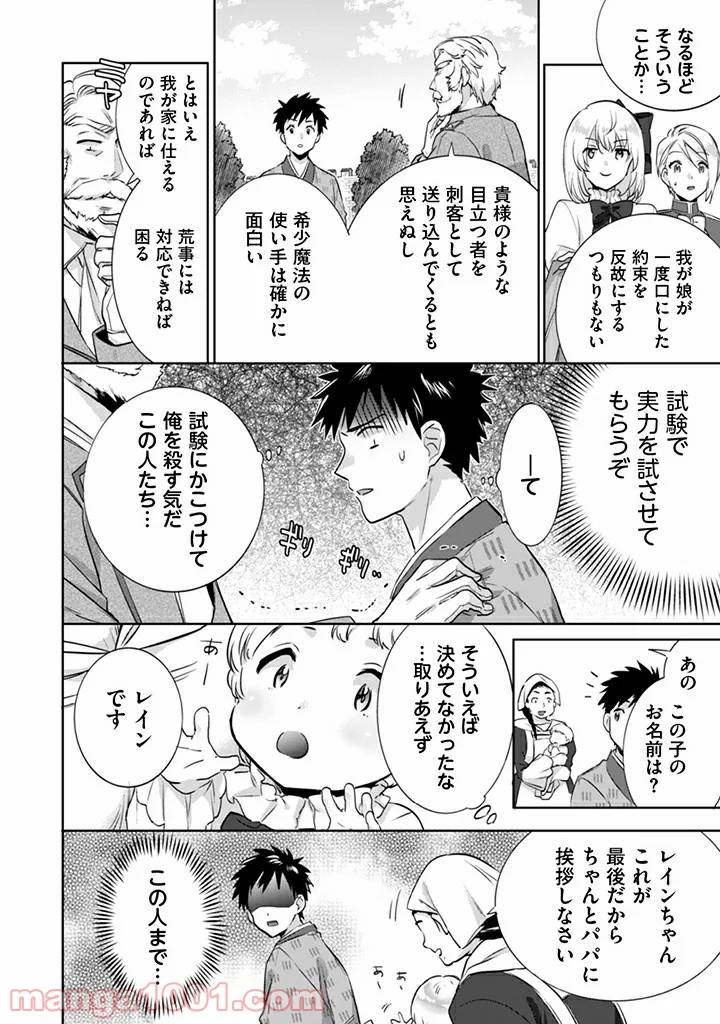 ページ 14 — 第4話