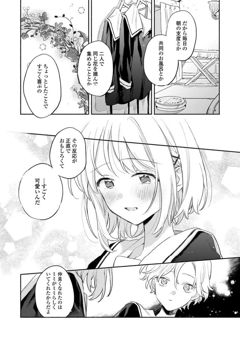ページ 8 — 第29.2話