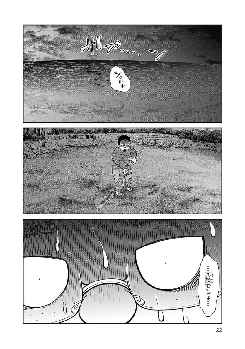 ページ 20 — 第19話