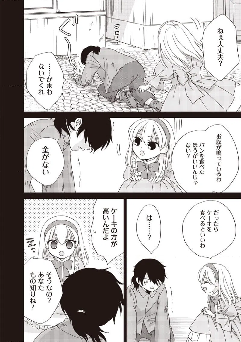 ページ 8 — 第36話